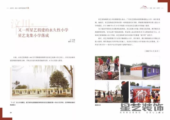 這些年，我們一起抒寫的星藝大愛