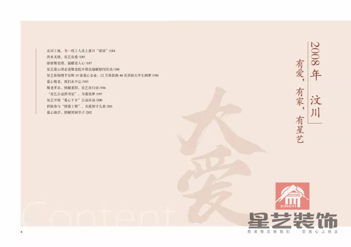 這些年，我們一起抒寫的星藝大愛