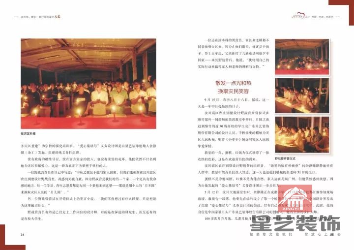 這些年，我們一起抒寫的星藝大愛