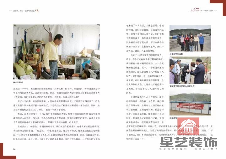 這些年，我們一起抒寫的星藝大愛