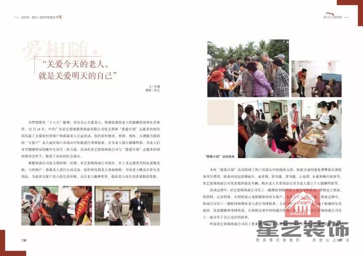 這些年，我們一起抒寫的星藝大愛
