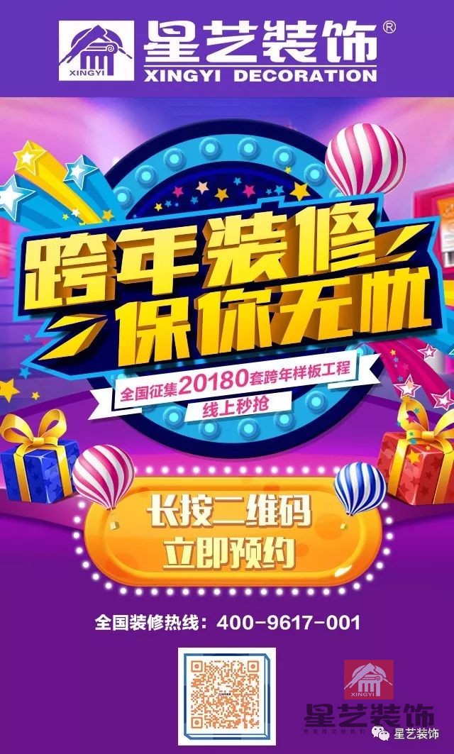 星藝裝飾跨年裝修