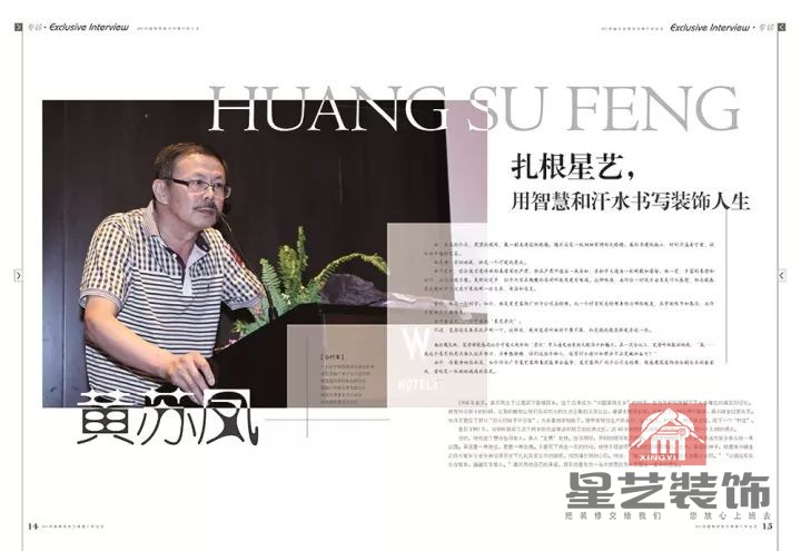 星藝裝飾