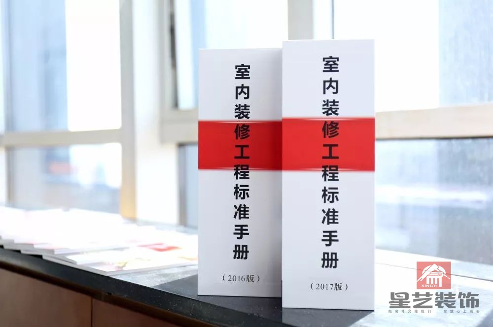 《室內裝修工程標準手冊》（2017版）
